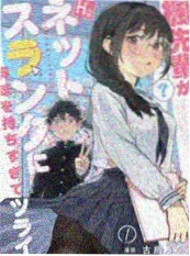 借东西的小人 漫画