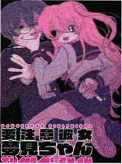 辉夜姬物语 漫画